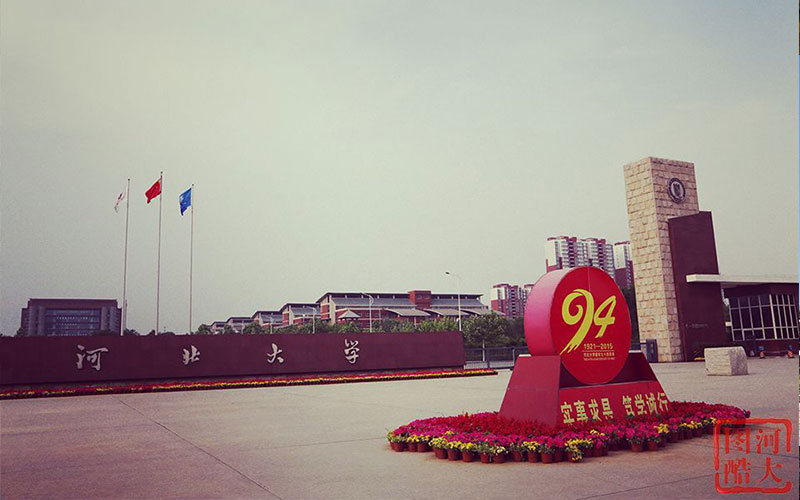 河北大学校园风景