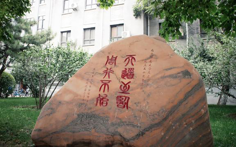 北京师范大学校园风景