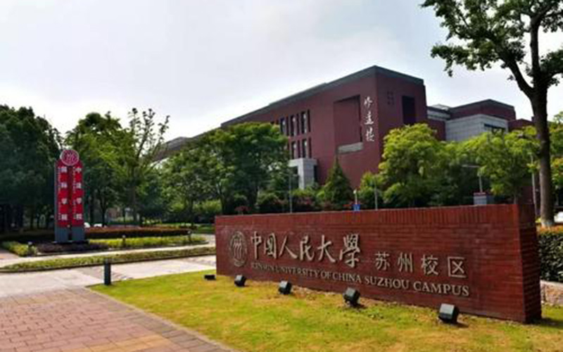 中国人民大学(苏州校区)校园风景